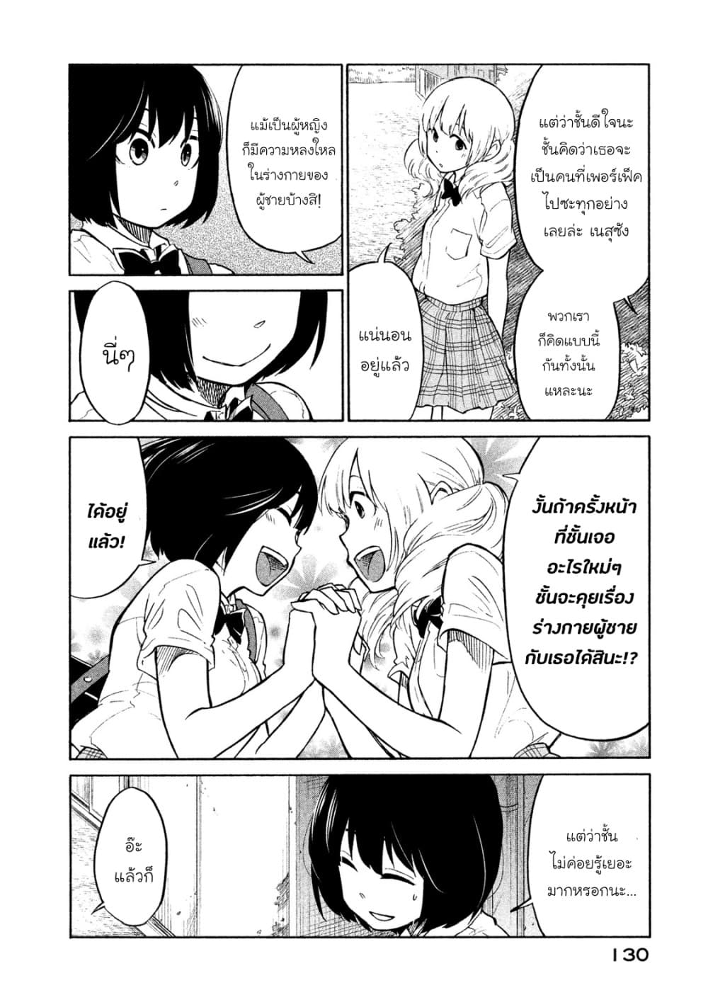 Oogami-san, Dadamore desu page 26