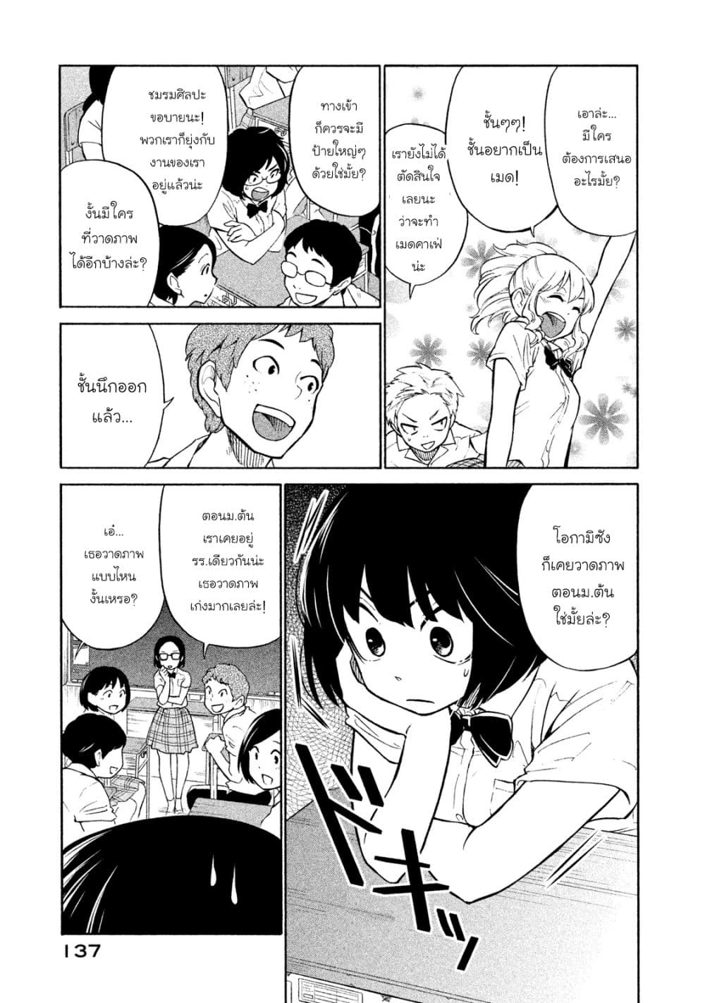 Oogami-san, Dadamore desu page 3