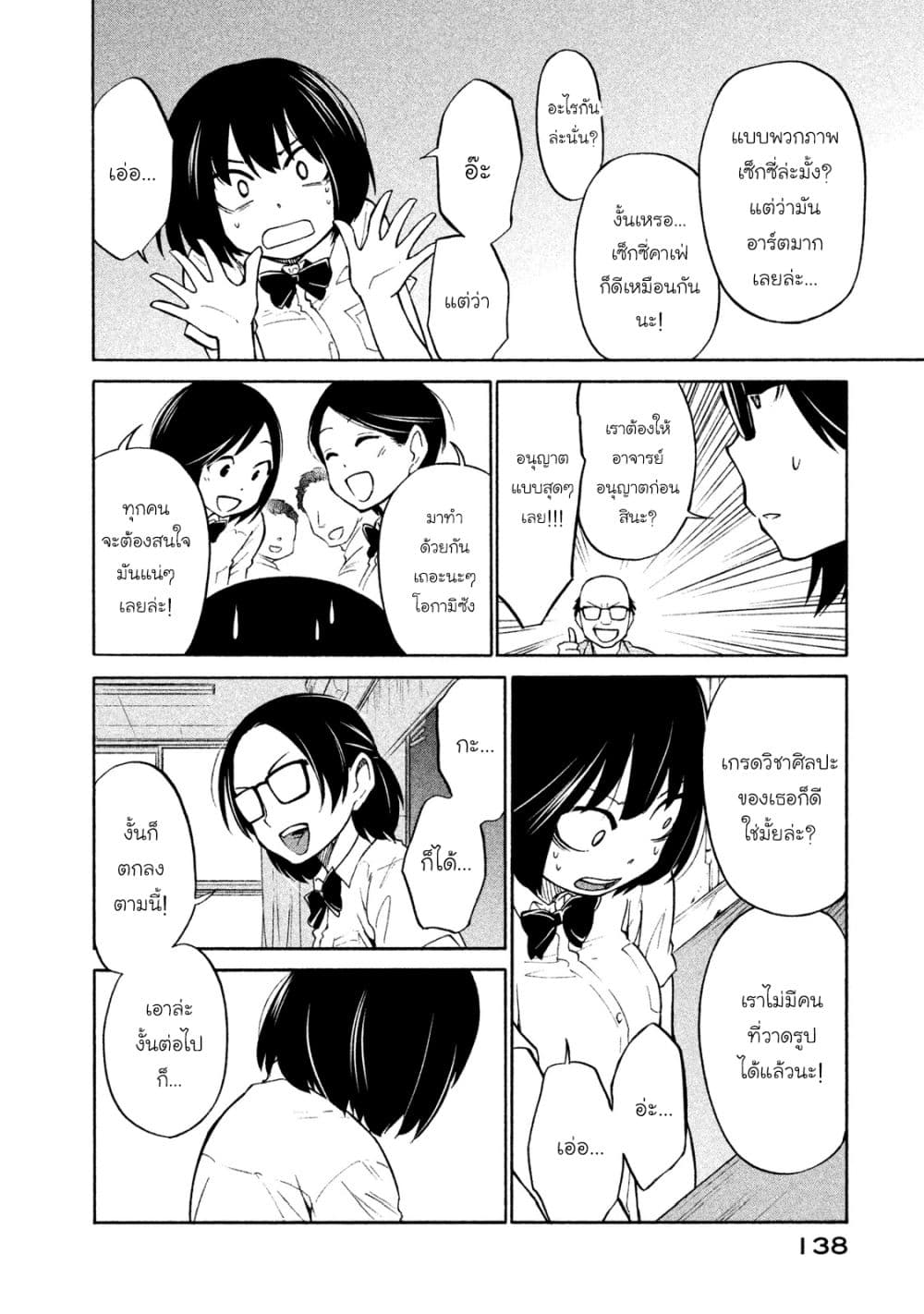 Oogami-san, Dadamore desu page 4