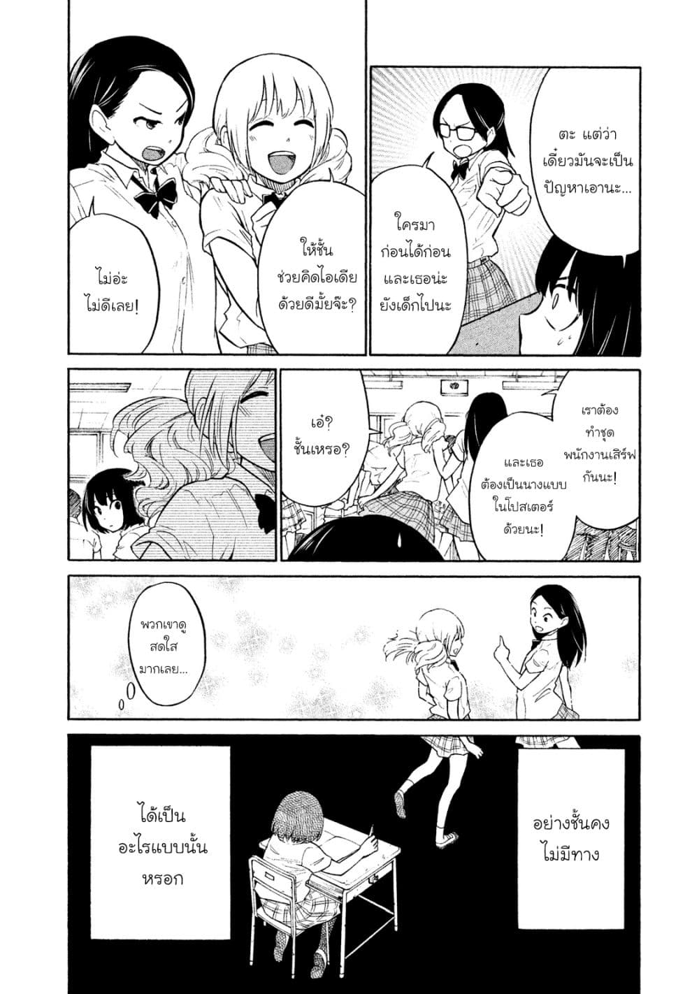 Oogami-san, Dadamore desu page 6