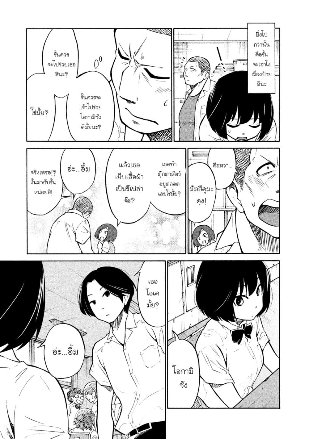 Oogami-san, Dadamore desu page 7