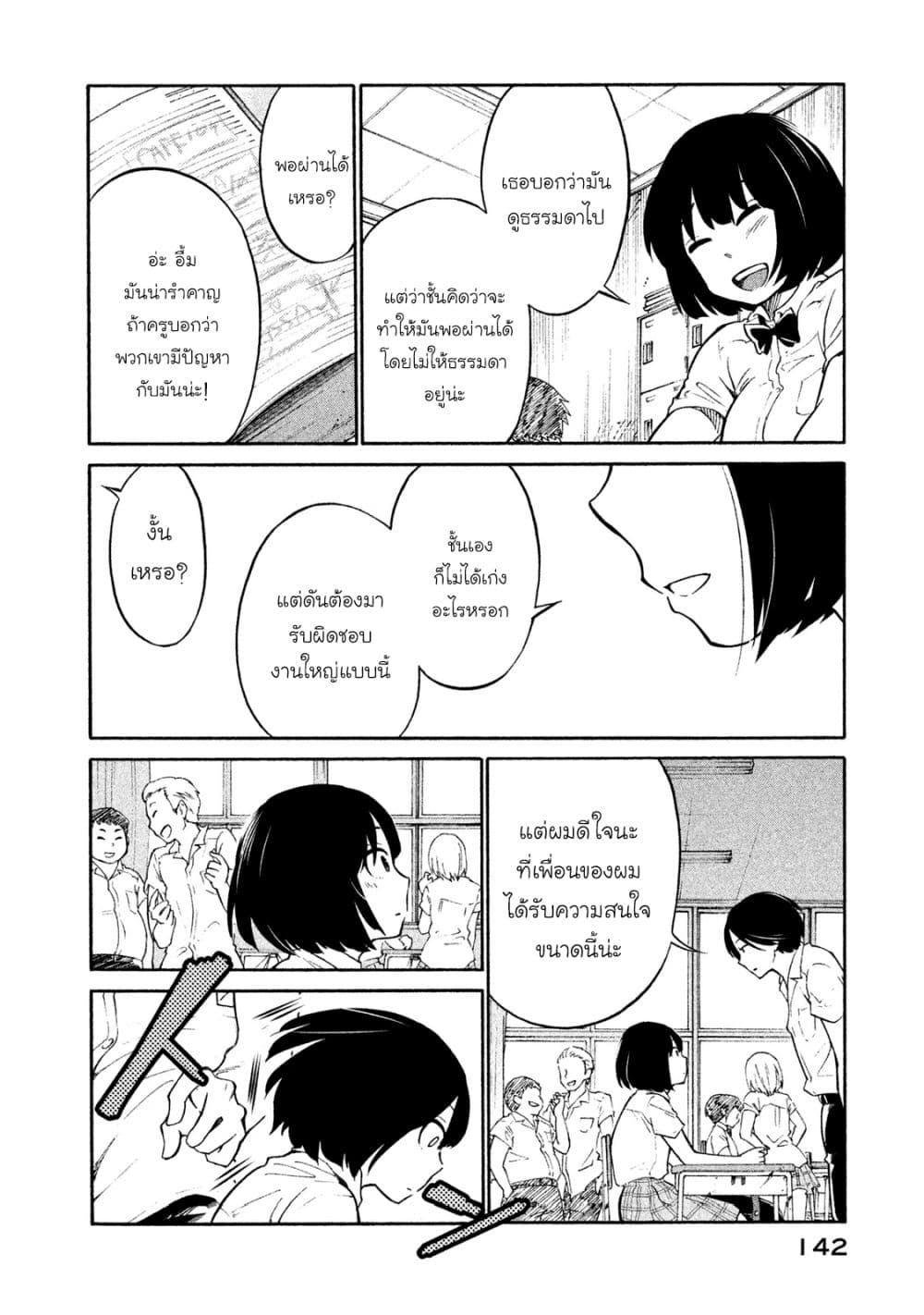 Oogami-san, Dadamore desu page 8