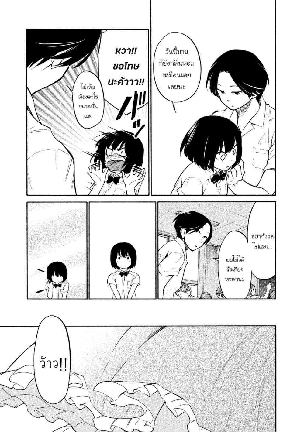 Oogami-san, Dadamore desu page 9