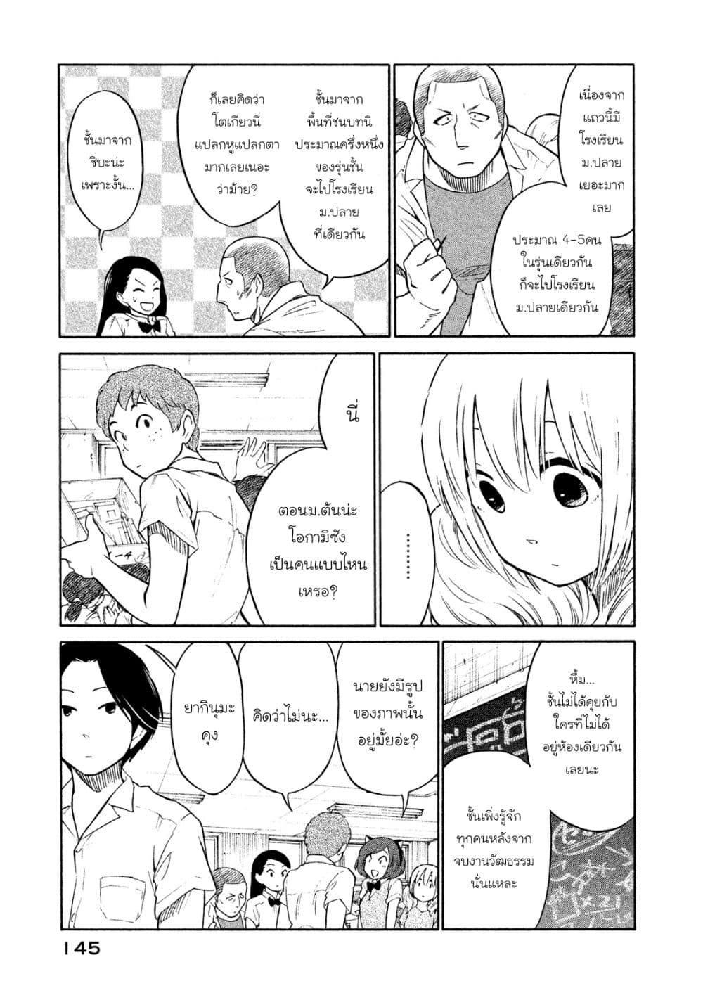 Oogami-san, Dadamore desu page 11