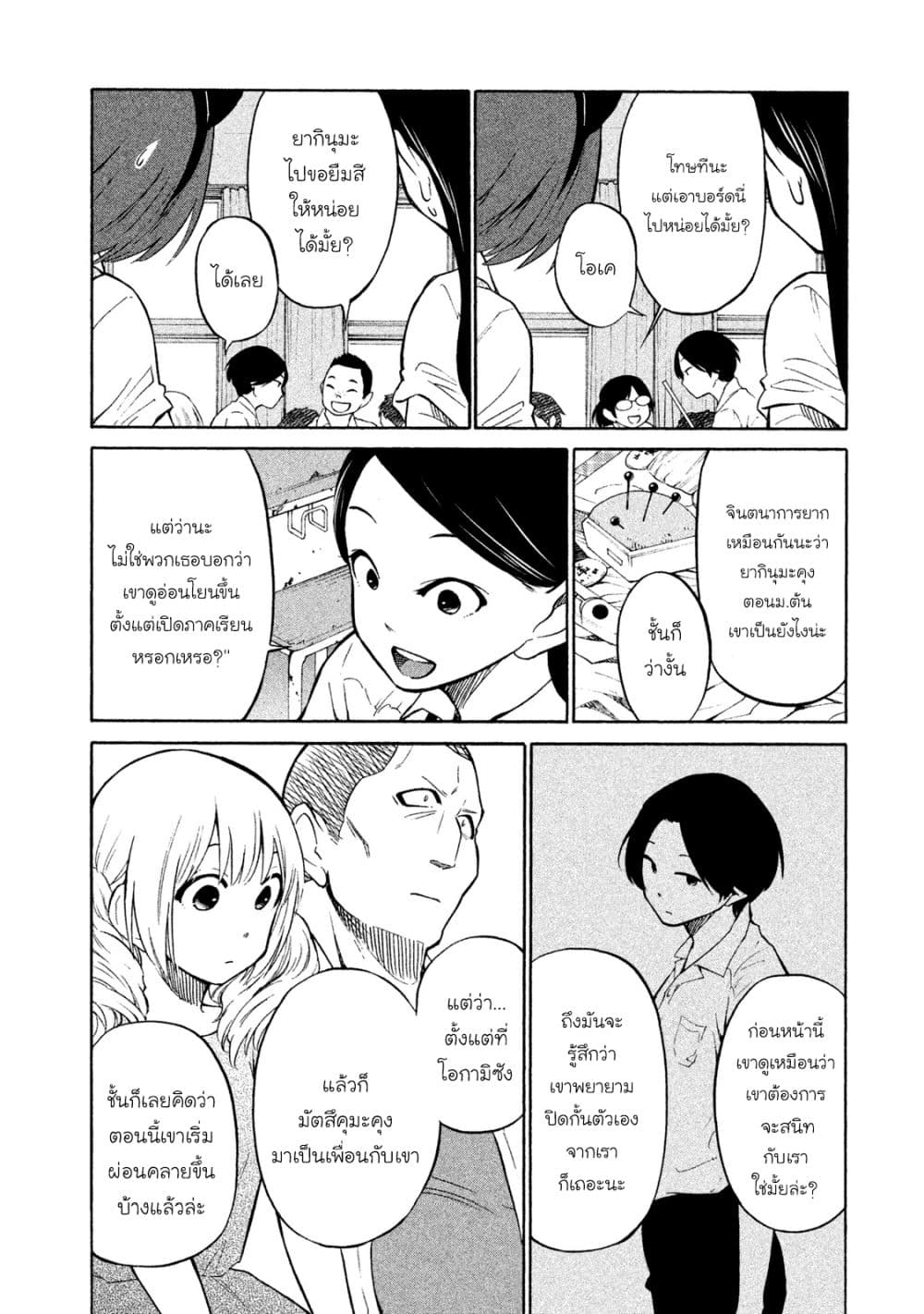 Oogami-san, Dadamore desu page 12