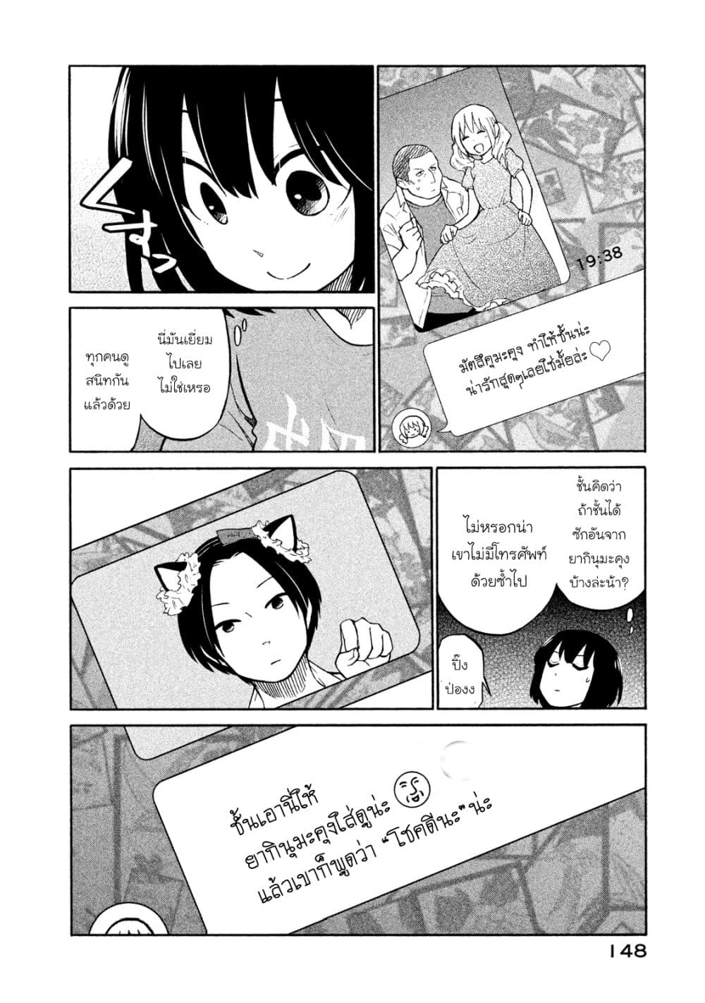 Oogami-san, Dadamore desu page 14