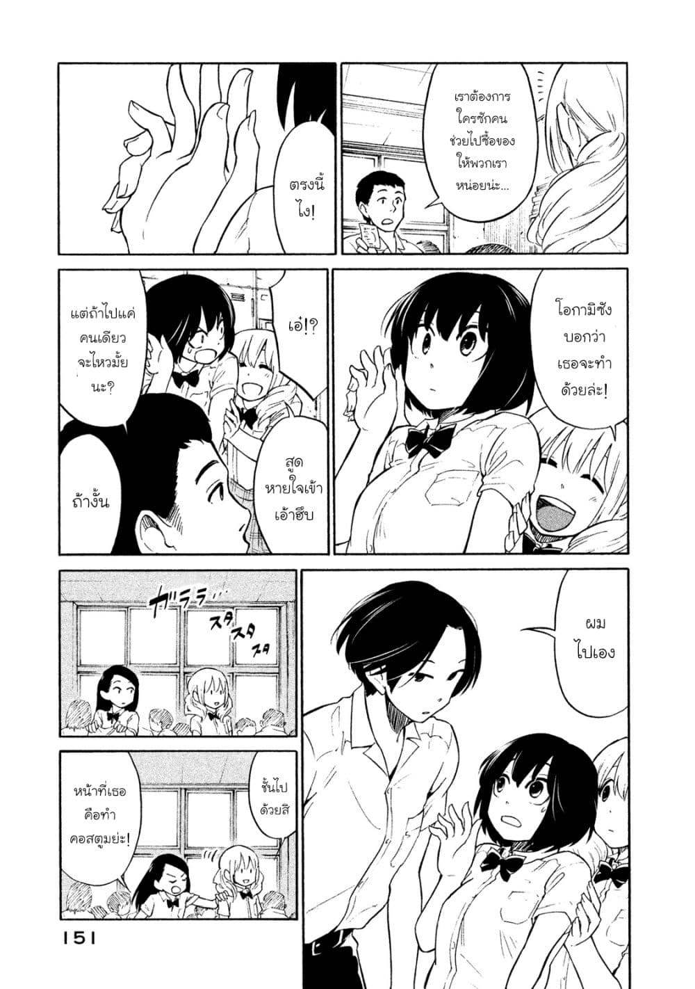 Oogami-san, Dadamore desu page 17