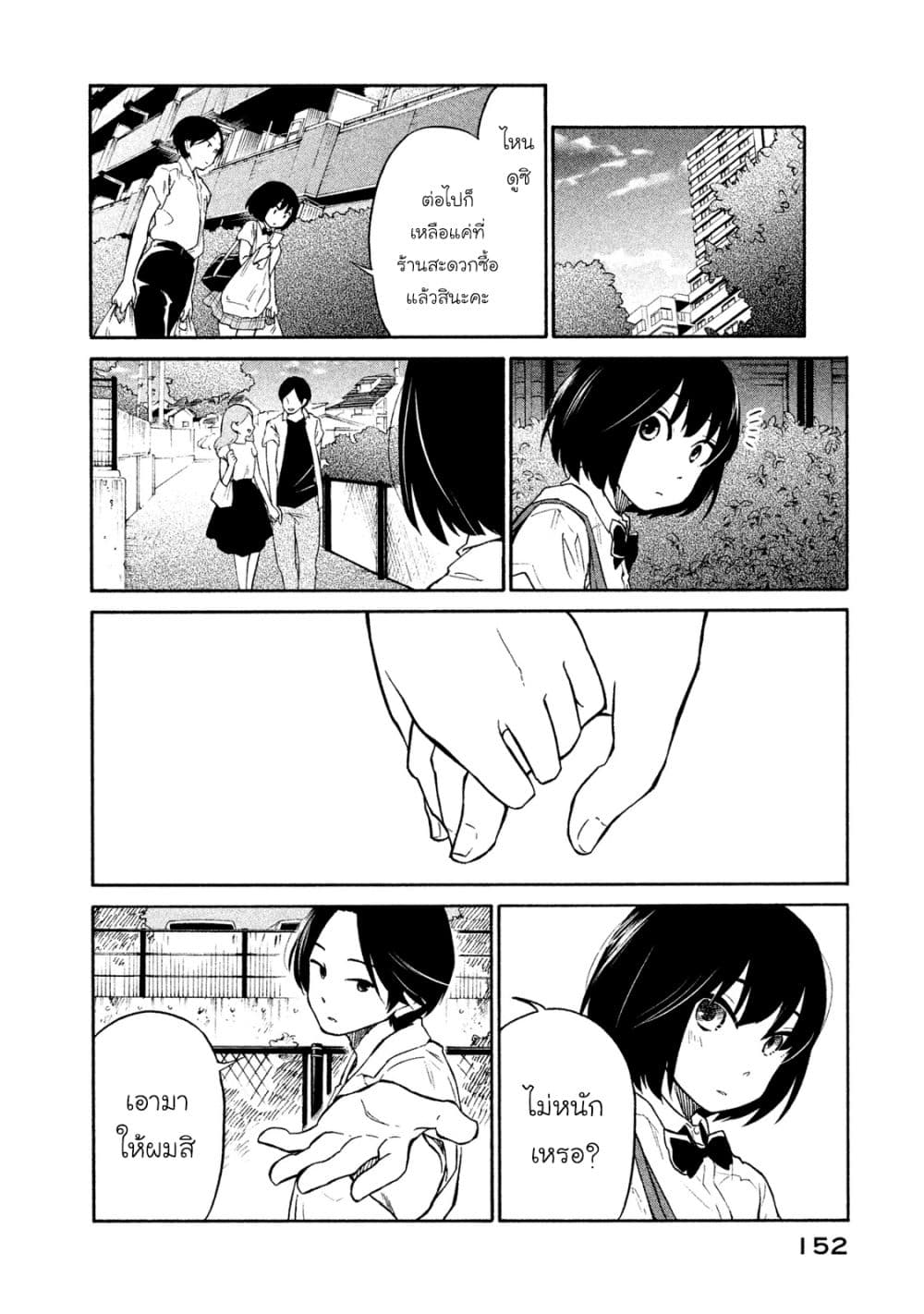 Oogami-san, Dadamore desu page 18