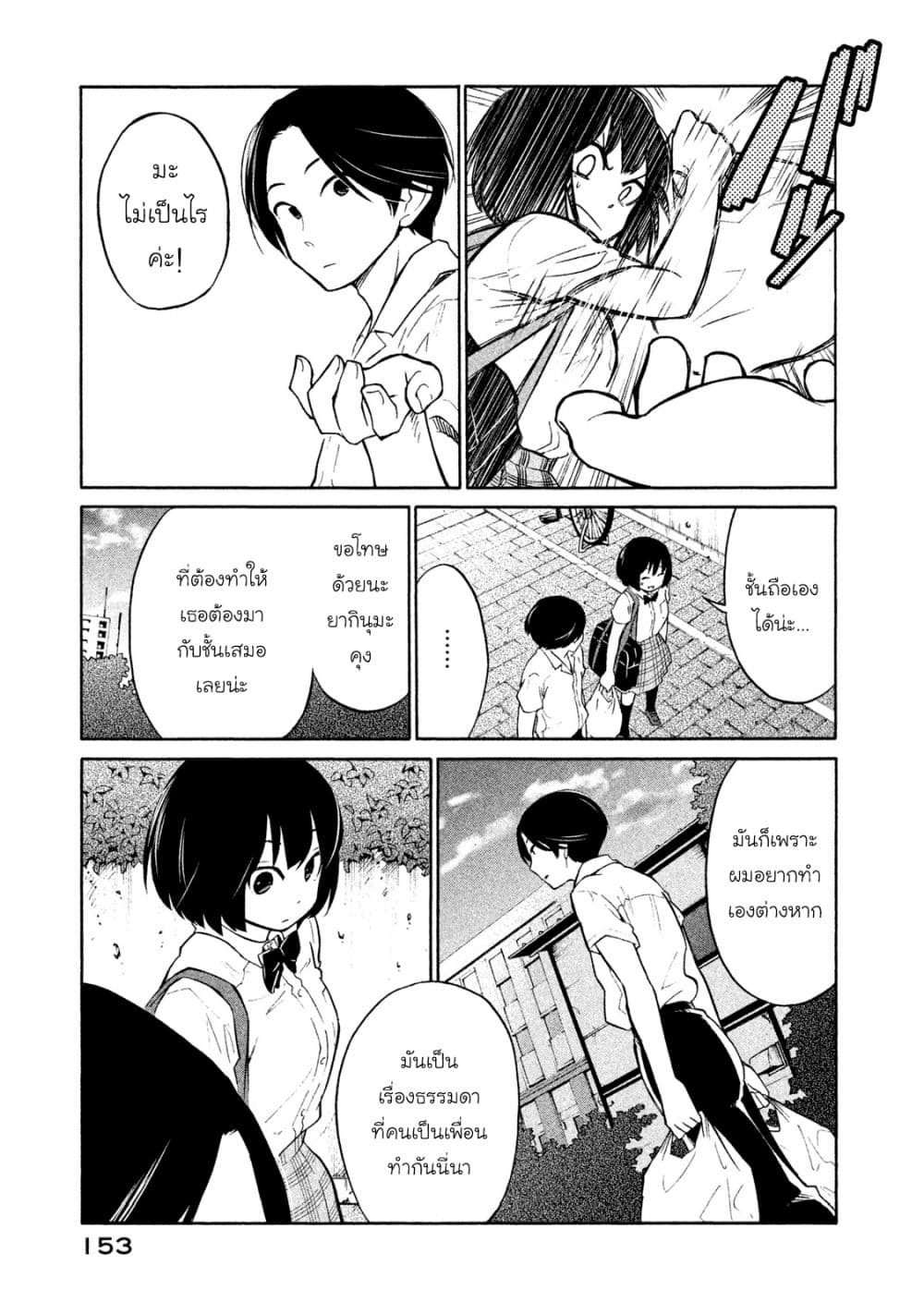 Oogami-san, Dadamore desu page 19