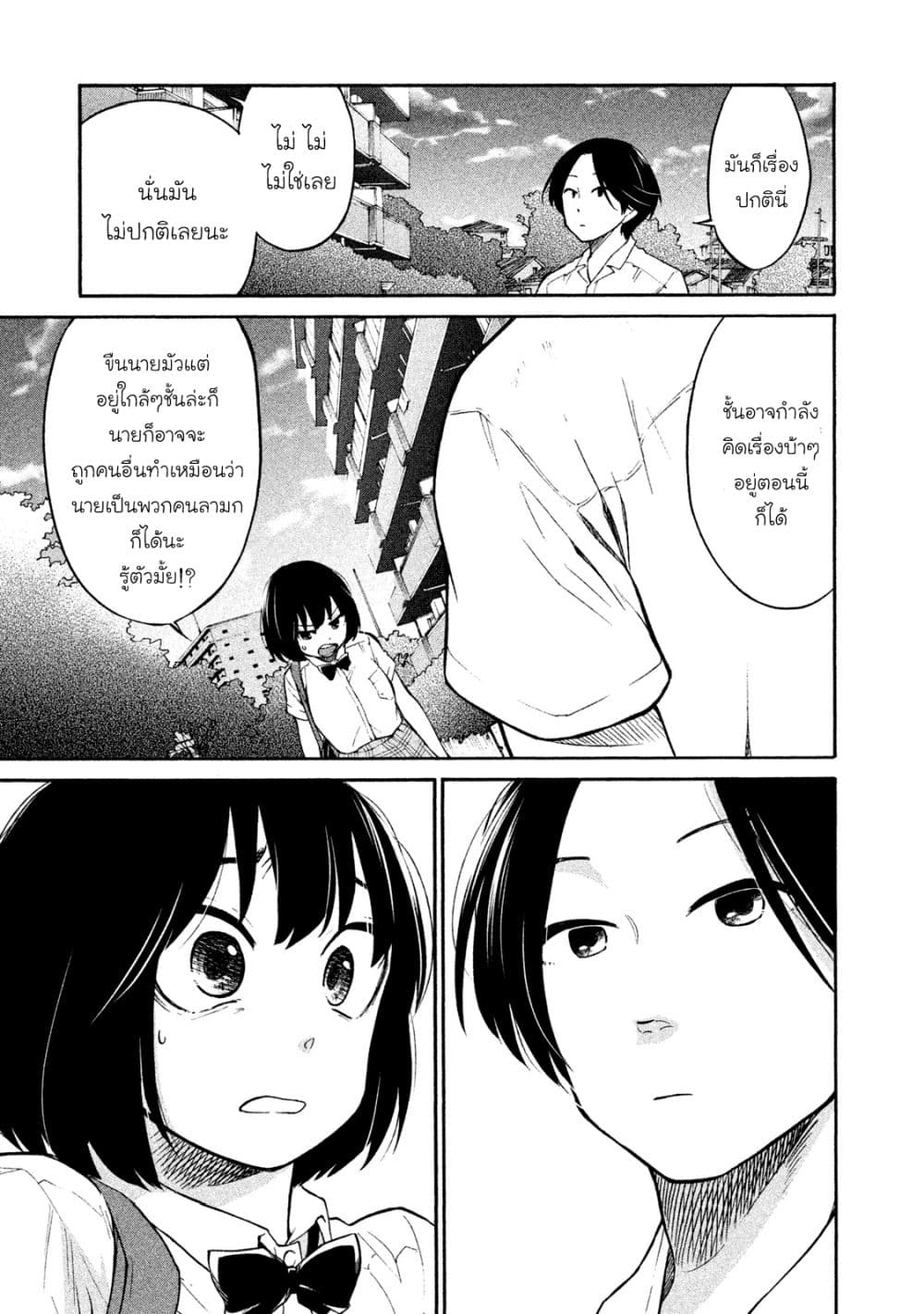 Oogami-san, Dadamore desu page 21