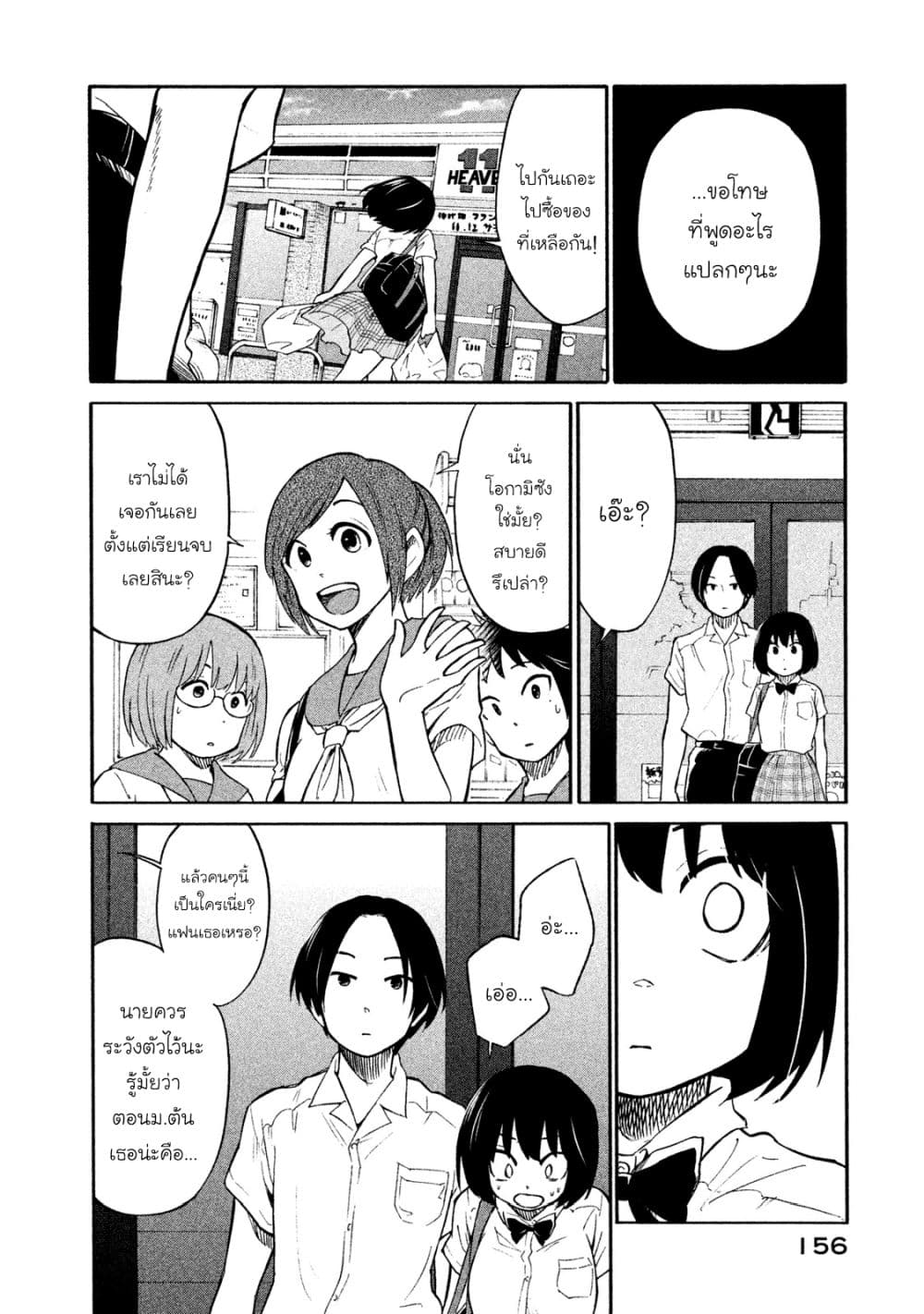 Oogami-san, Dadamore desu page 22