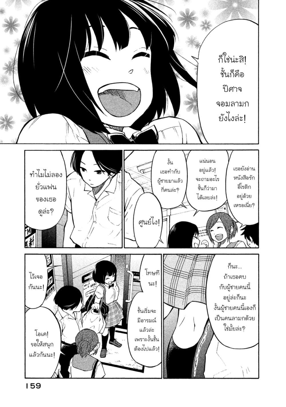 Oogami-san, Dadamore desu page 25