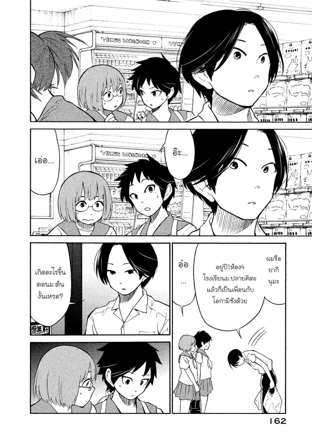 Oogami-san, Dadamore desu page 27