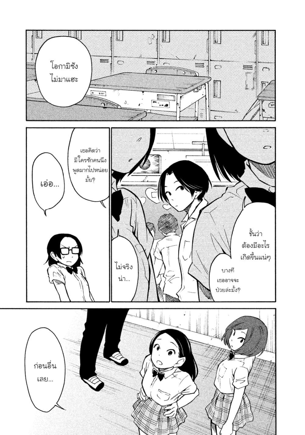 Oogami-san, Dadamore desu page 1