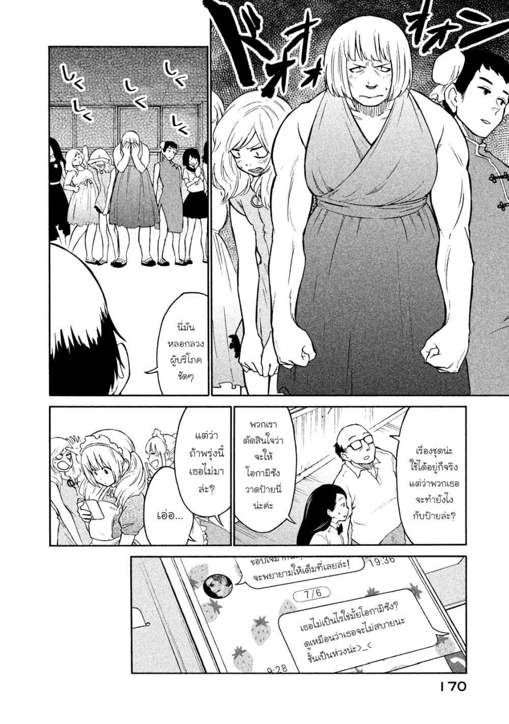 Oogami-san, Dadamore desu page 4