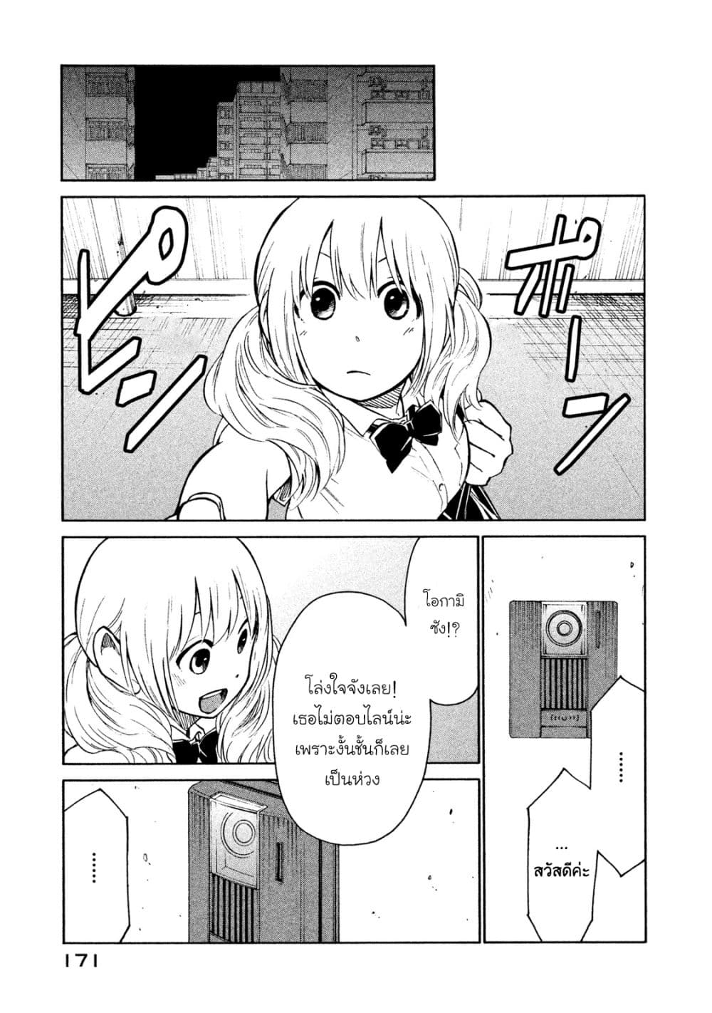 Oogami-san, Dadamore desu page 5