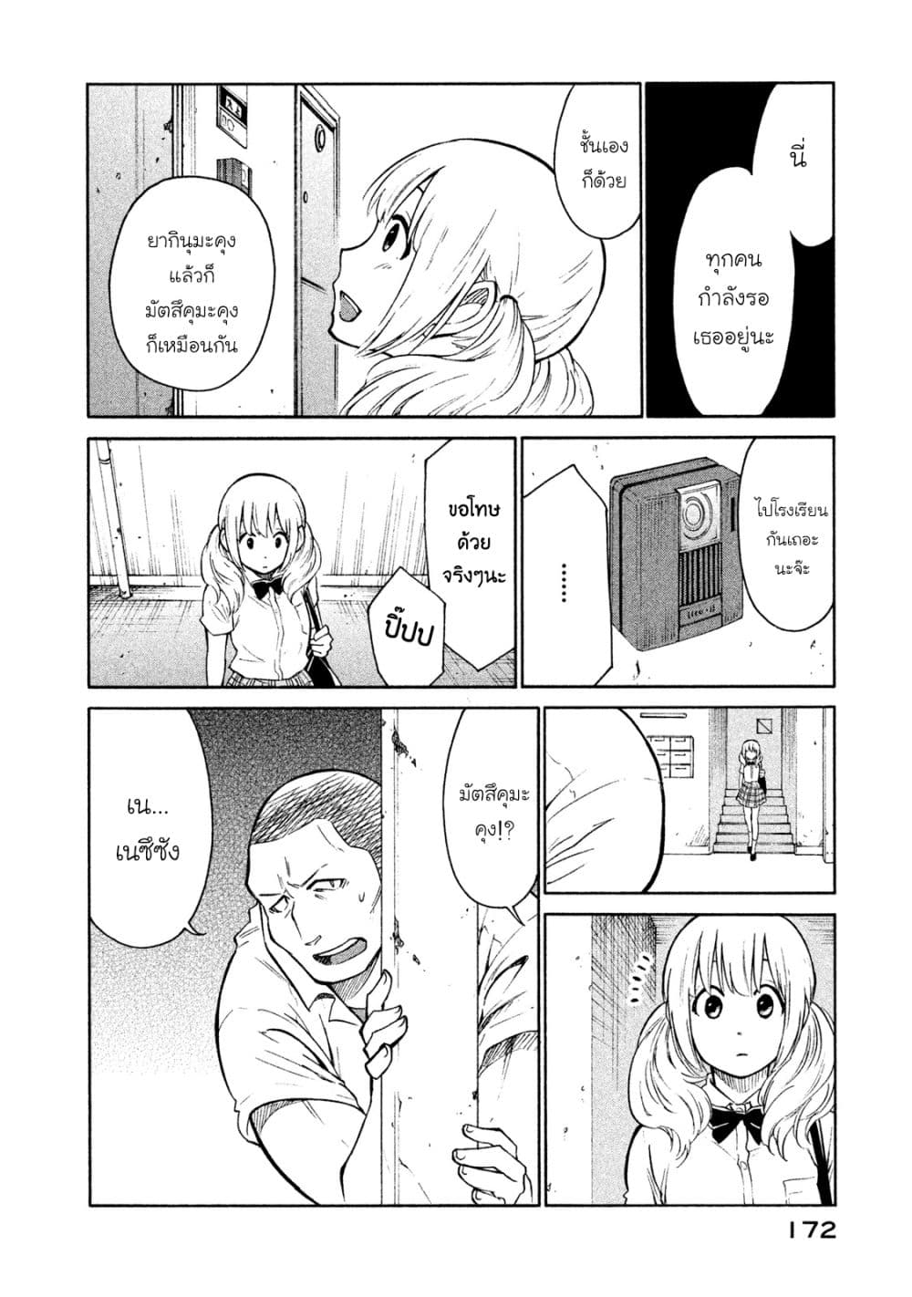 Oogami-san, Dadamore desu page 6