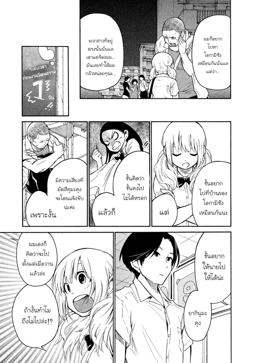 Oogami-san, Dadamore desu page 7