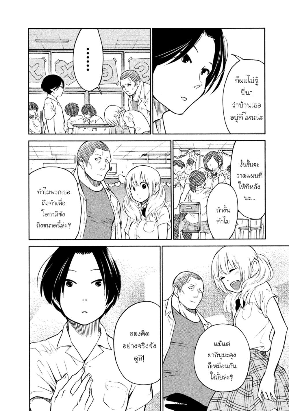 Oogami-san, Dadamore desu page 8