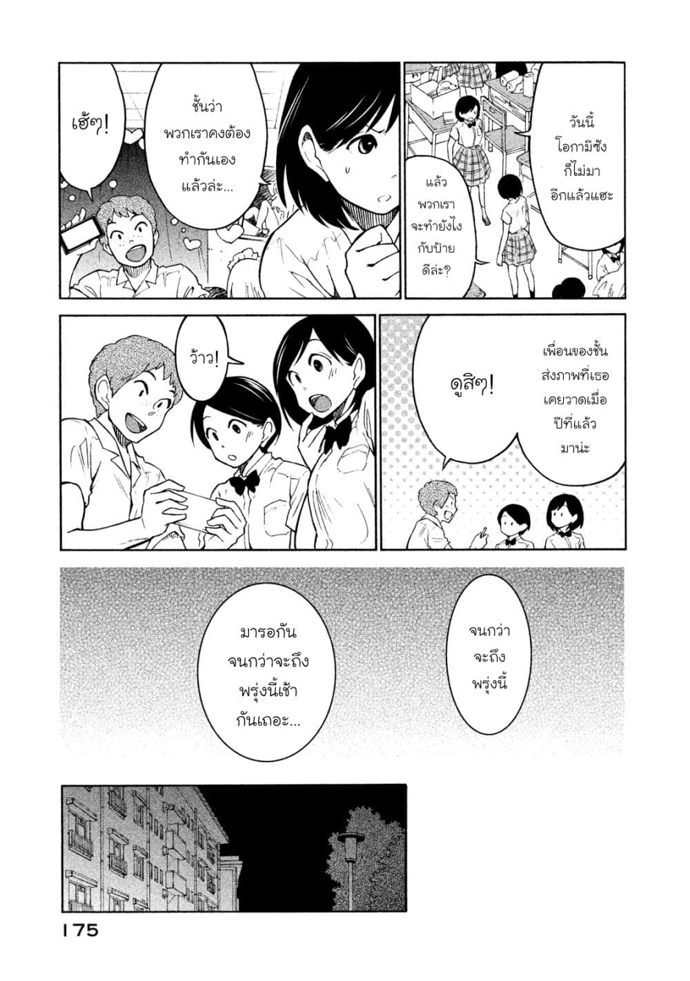 Oogami-san, Dadamore desu page 9