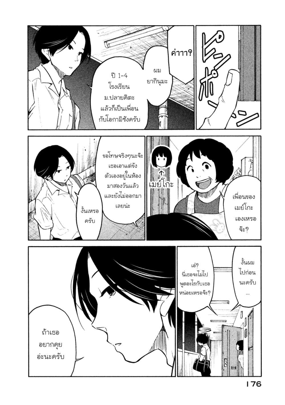Oogami-san, Dadamore desu page 10