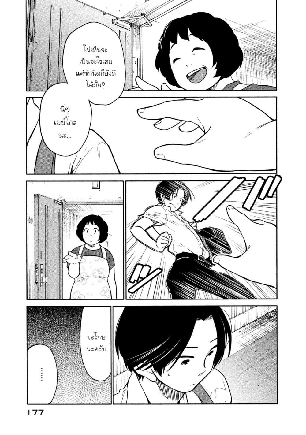 Oogami-san, Dadamore desu page 11