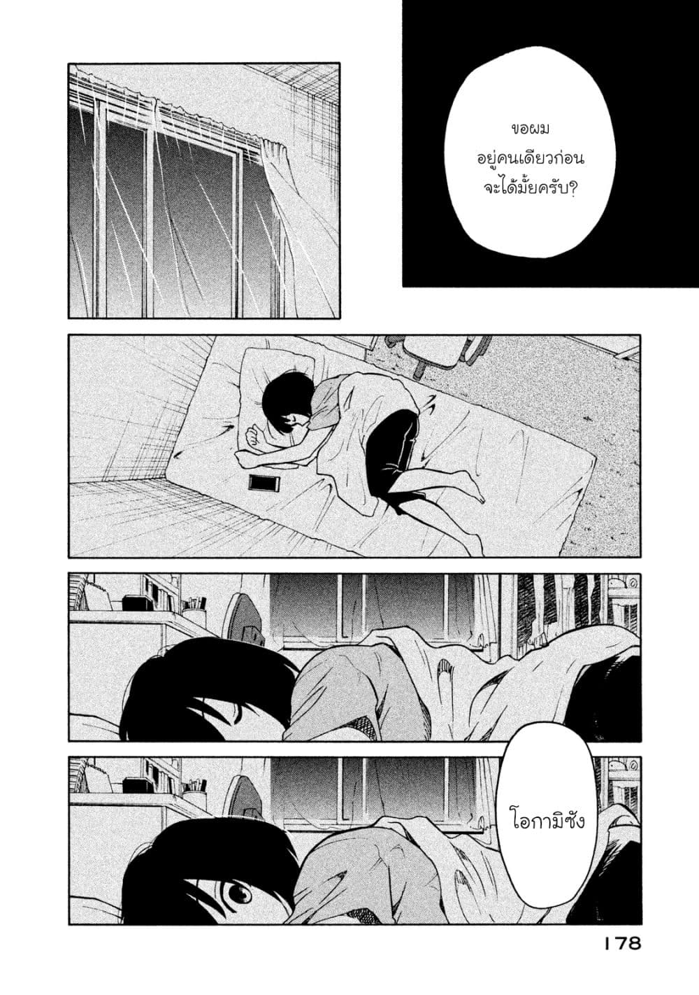 Oogami-san, Dadamore desu page 12