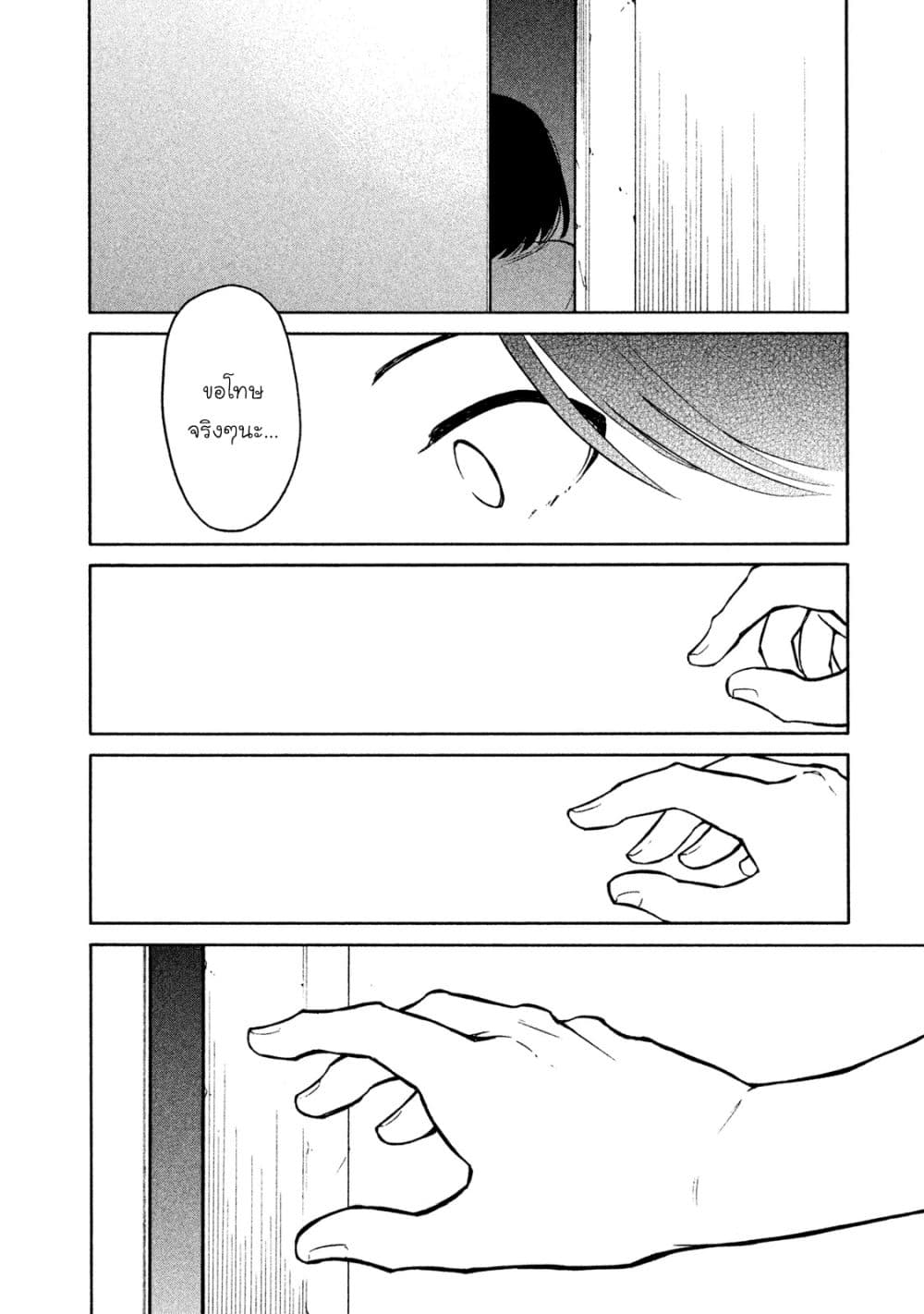 Oogami-san, Dadamore desu page 14