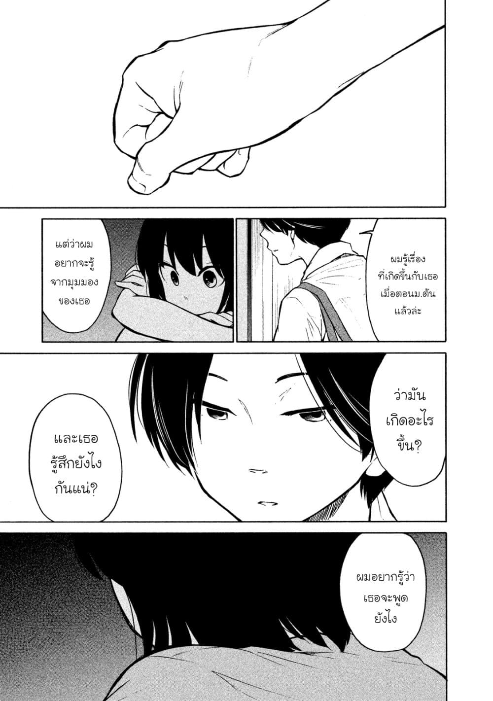Oogami-san, Dadamore desu page 15