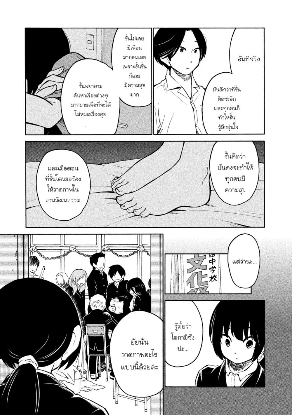 Oogami-san, Dadamore desu page 17