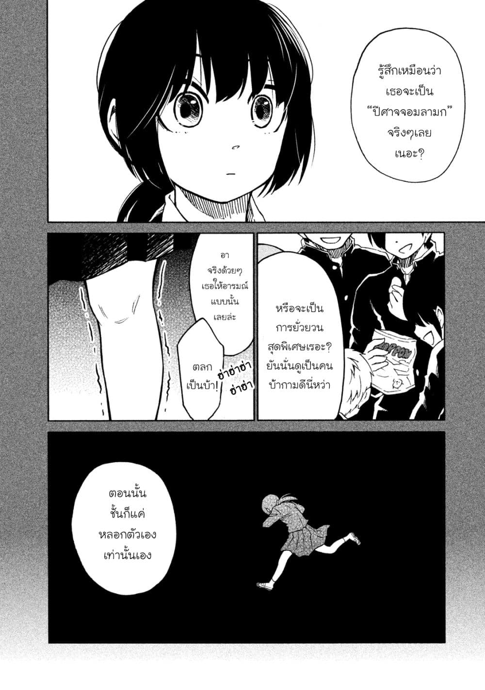 Oogami-san, Dadamore desu page 18