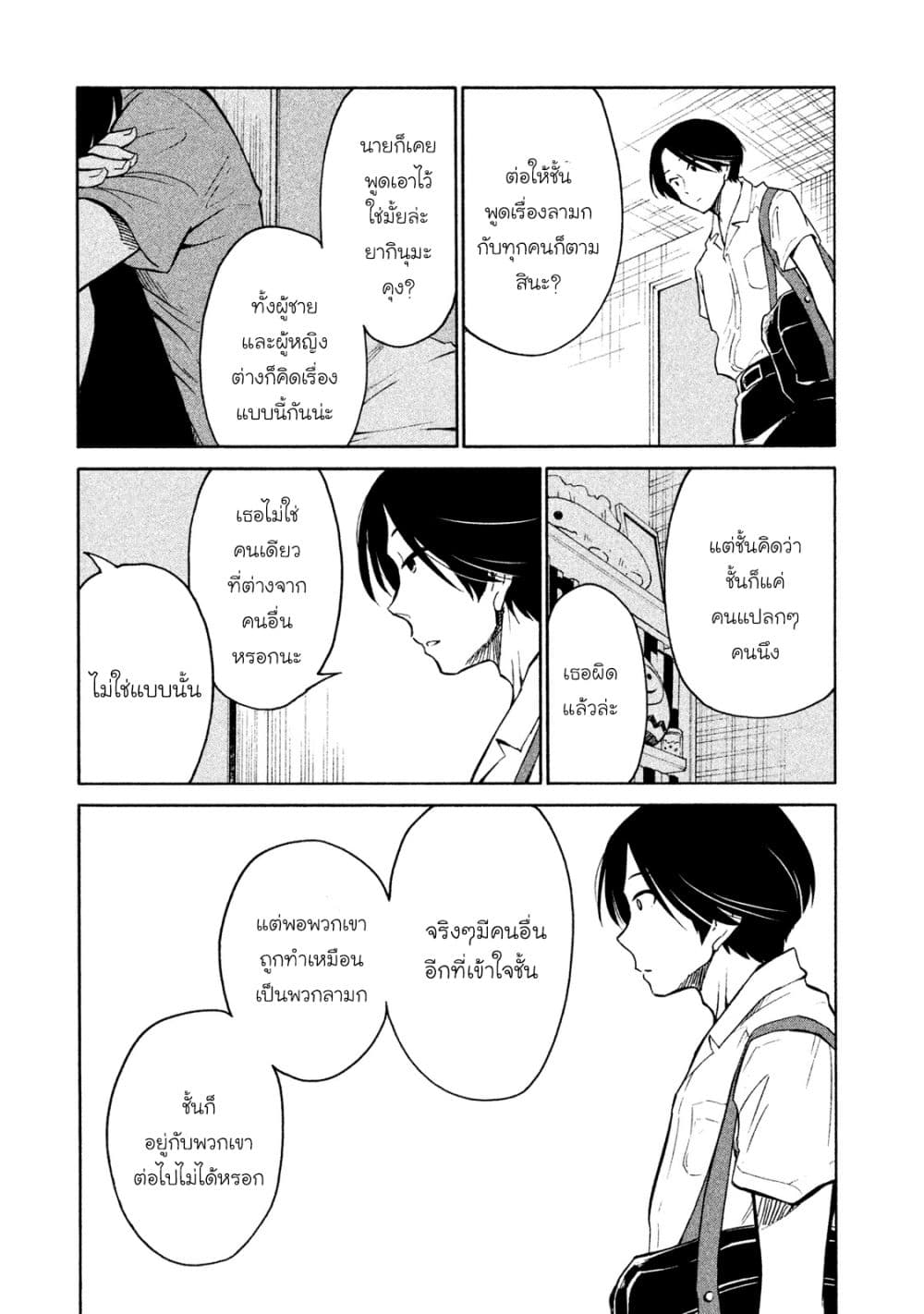 Oogami-san, Dadamore desu page 19