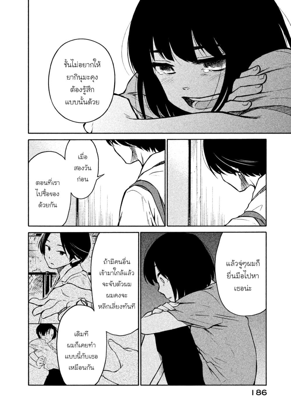 Oogami-san, Dadamore desu page 20