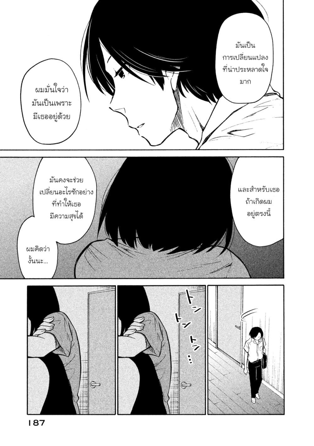 Oogami-san, Dadamore desu page 21