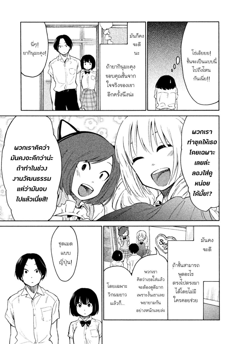 Oogami-san, Dadamore desu page 29