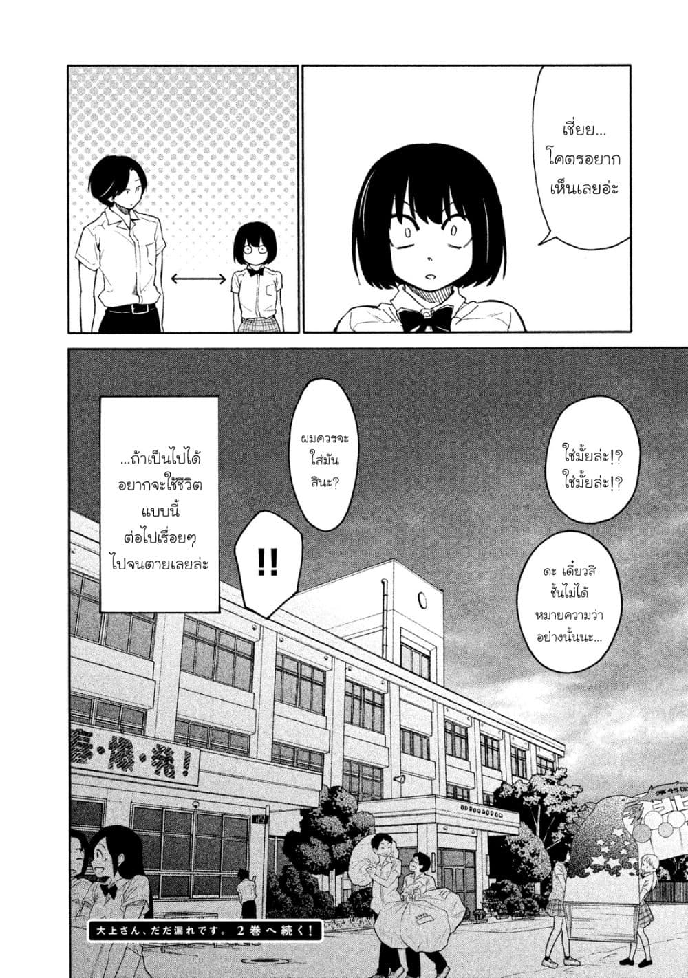 Oogami-san, Dadamore desu page 30