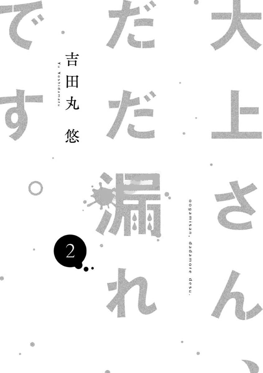 Oogami-san, Dadamore desu page 2