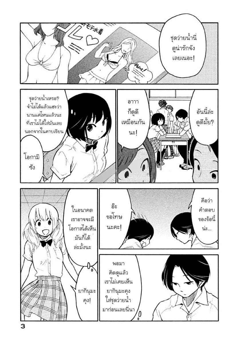 Oogami-san, Dadamore desu page 4