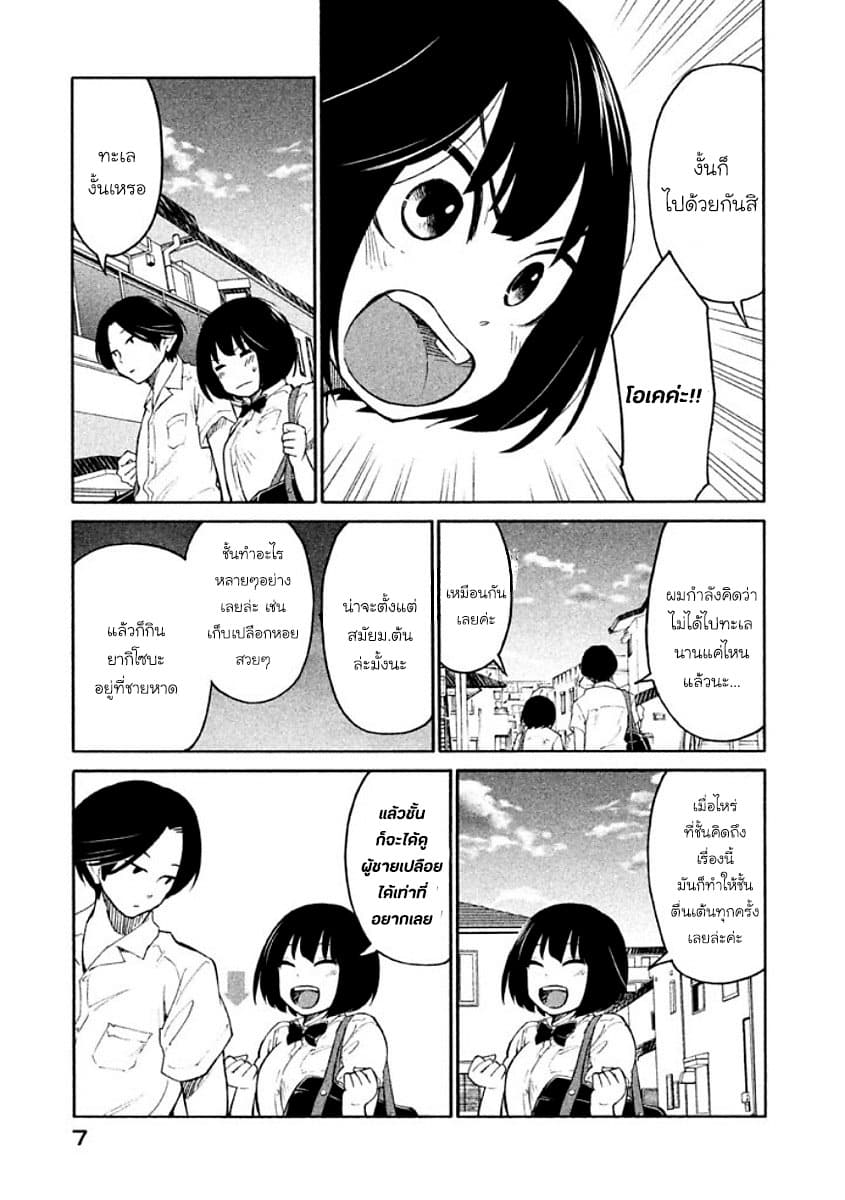 Oogami-san, Dadamore desu page 8