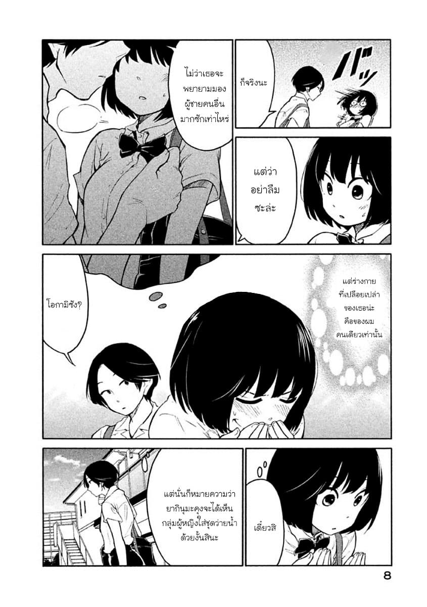 Oogami-san, Dadamore desu page 9