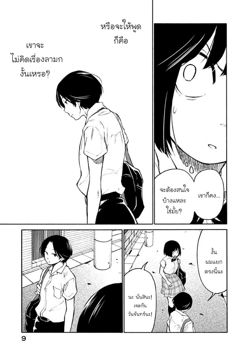 Oogami-san, Dadamore desu page 10