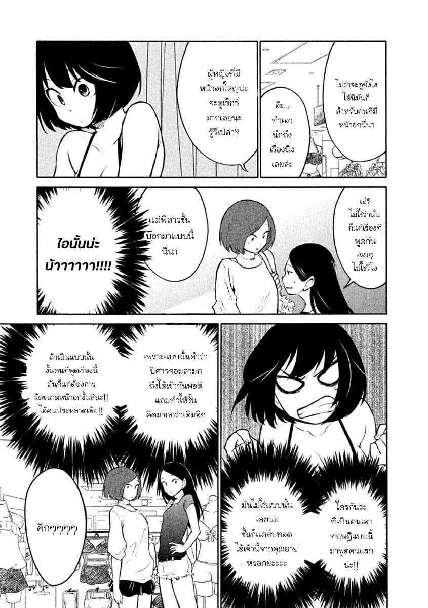 Oogami-san, Dadamore desu page 14