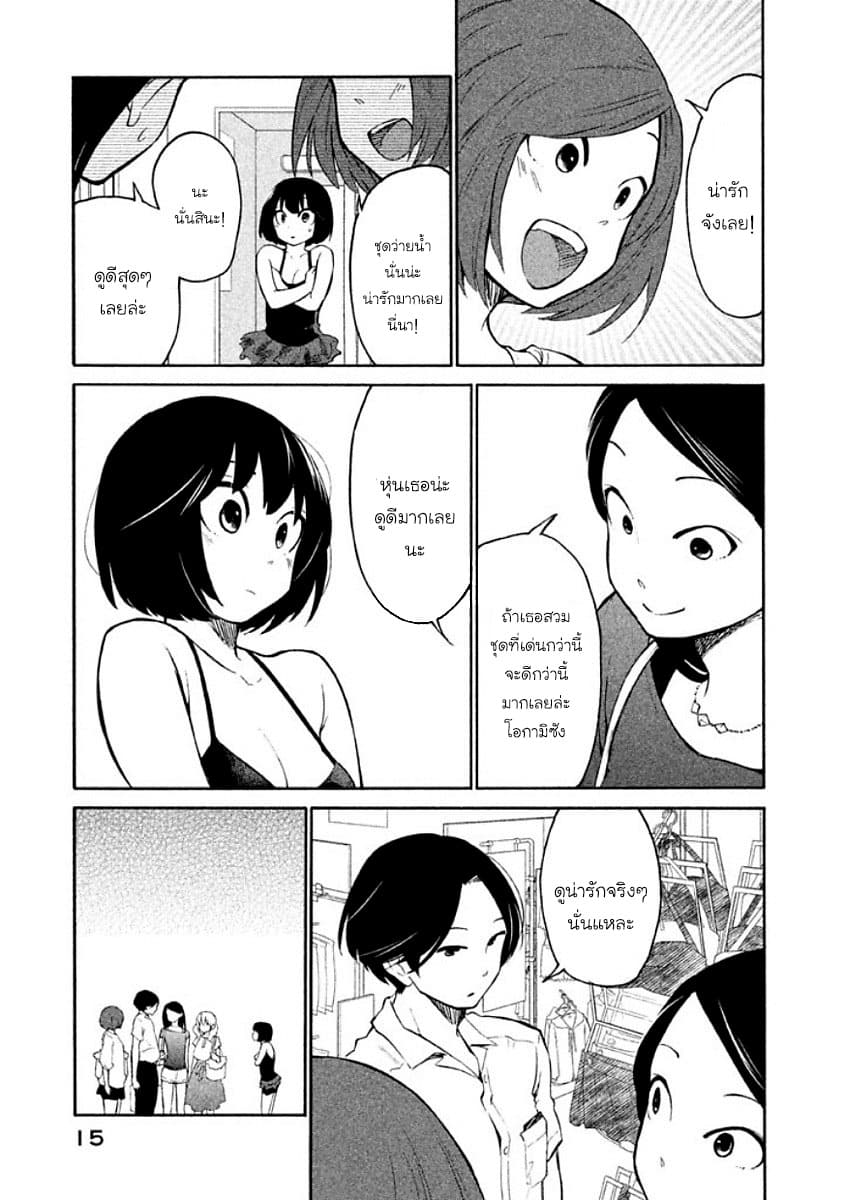 Oogami-san, Dadamore desu page 16