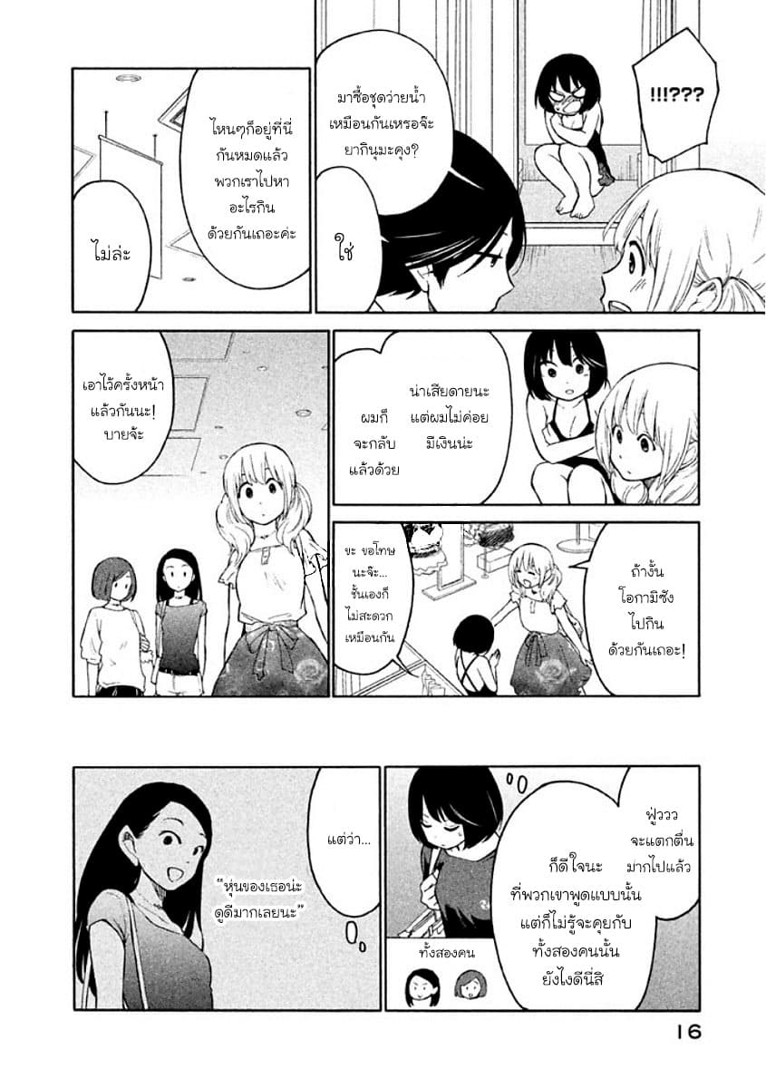 Oogami-san, Dadamore desu page 17