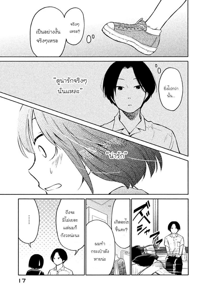 Oogami-san, Dadamore desu page 18