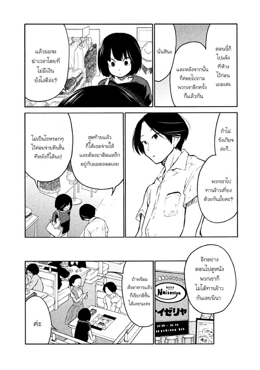 Oogami-san, Dadamore desu page 19