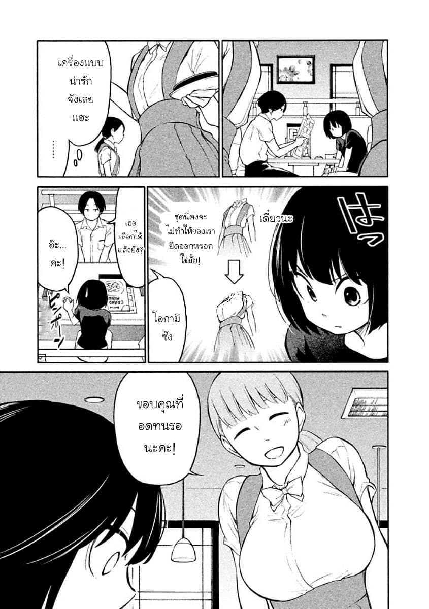 Oogami-san, Dadamore desu page 20