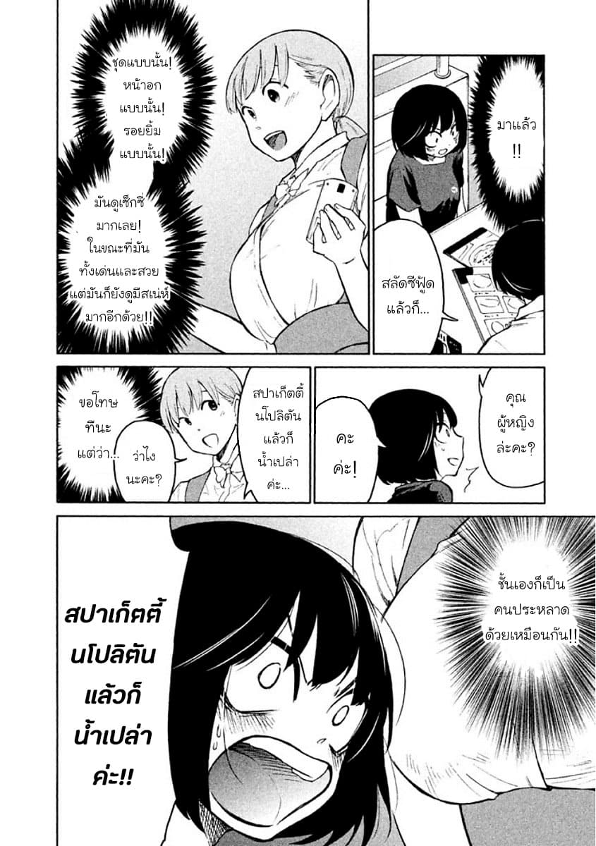 Oogami-san, Dadamore desu page 21