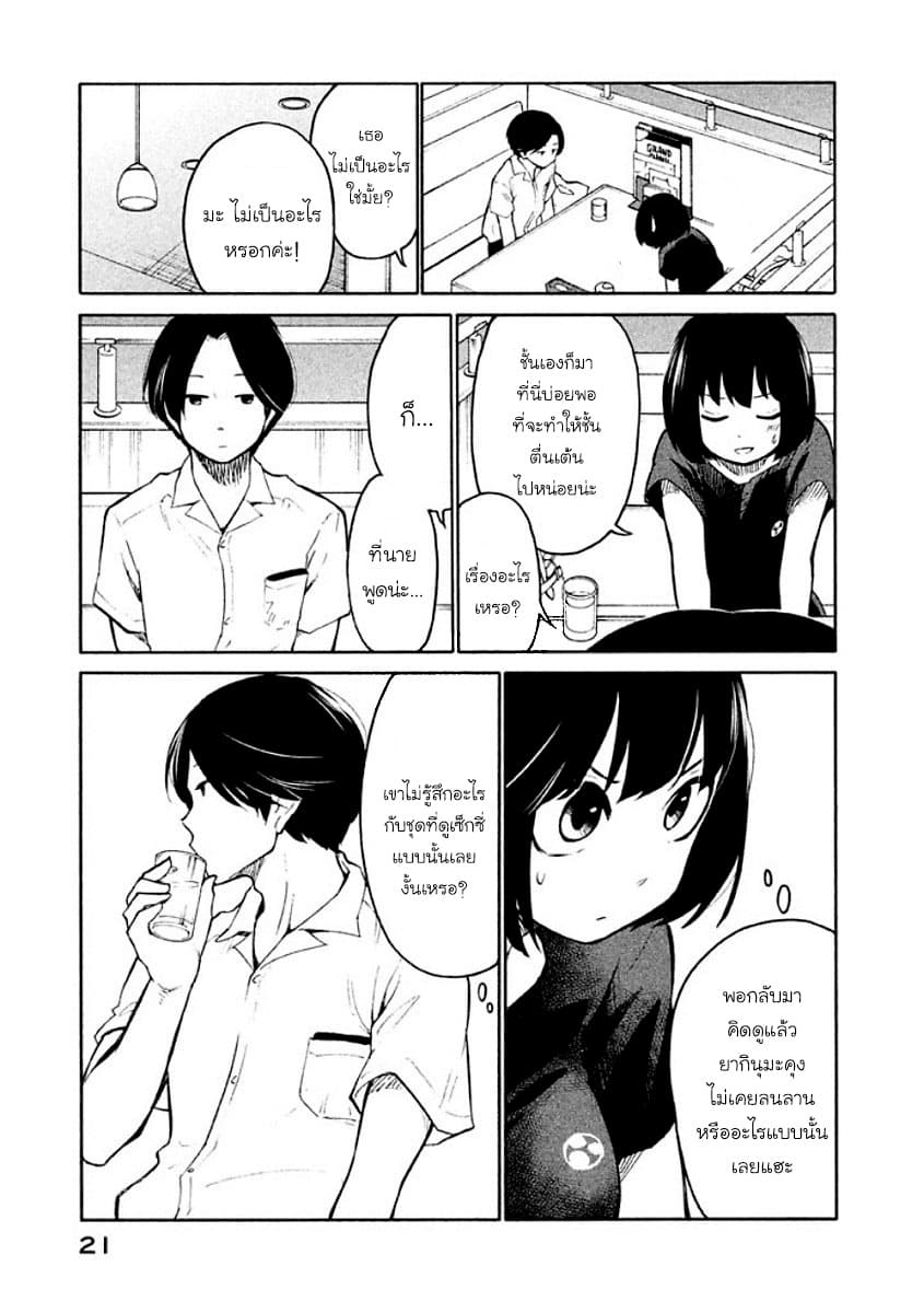 Oogami-san, Dadamore desu page 22