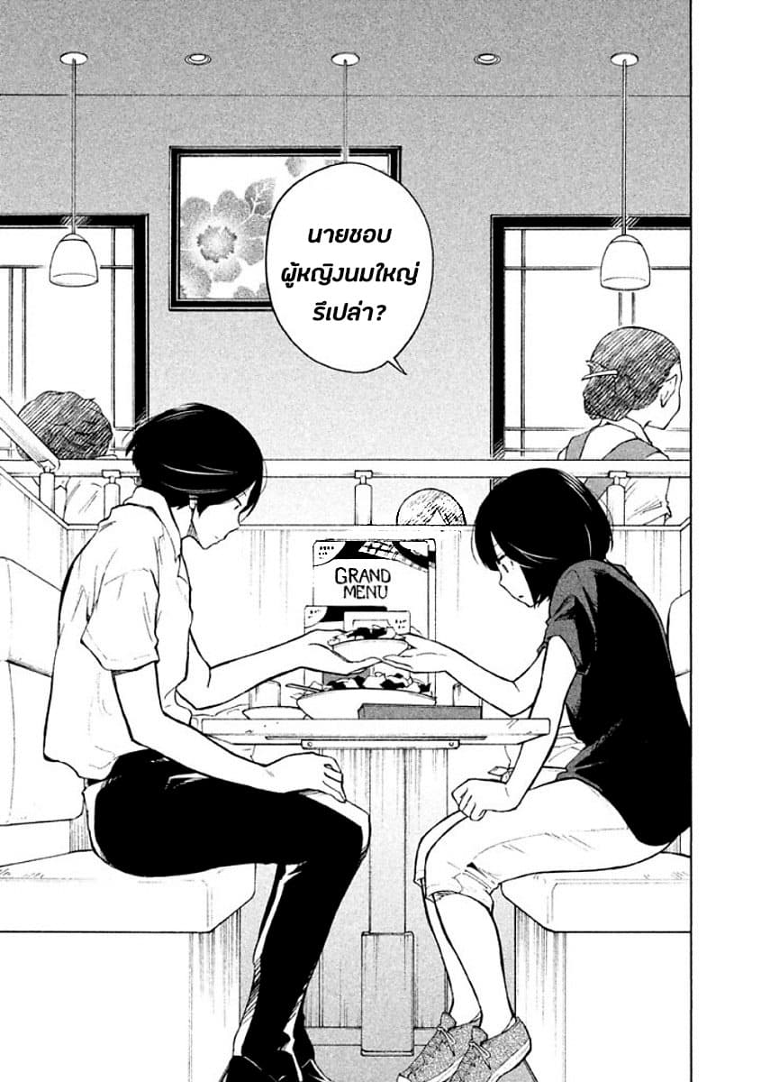 Oogami-san, Dadamore desu page 24